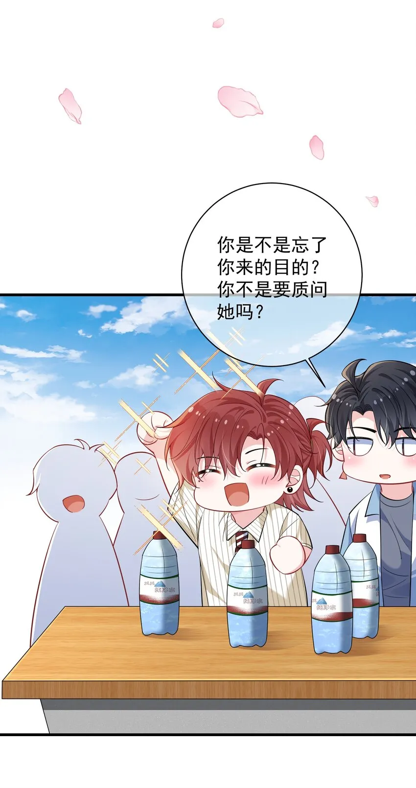036 栽了啊，楚同学？ 第11页