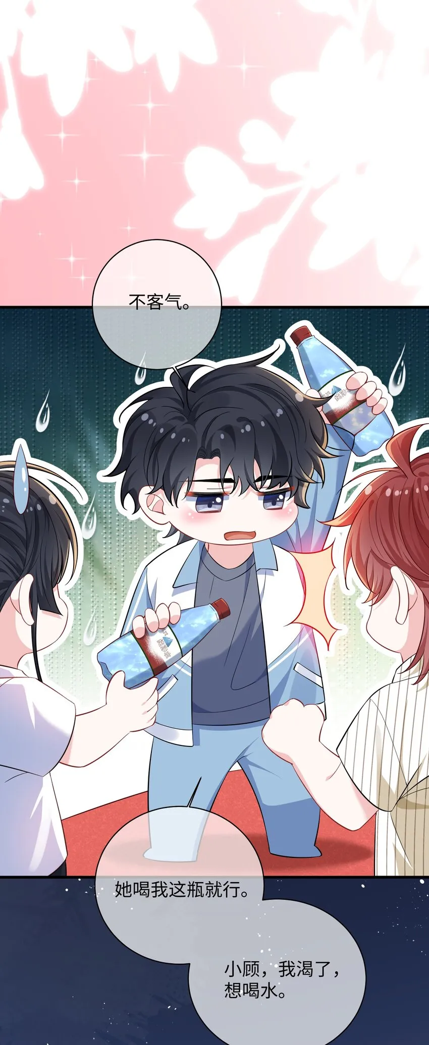 036 栽了啊，楚同学？ 第20页