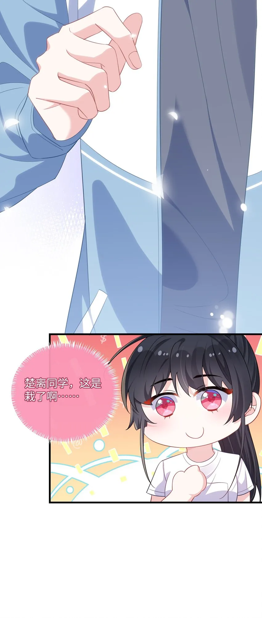 036 栽了啊，楚同学？ 第43页