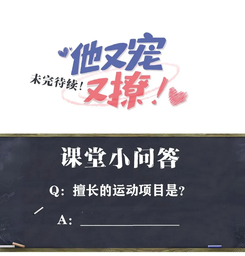 036 栽了啊，楚同学？ 第45页