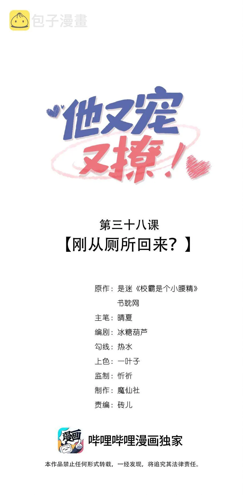 038 刚从厕所回来？ 第1页