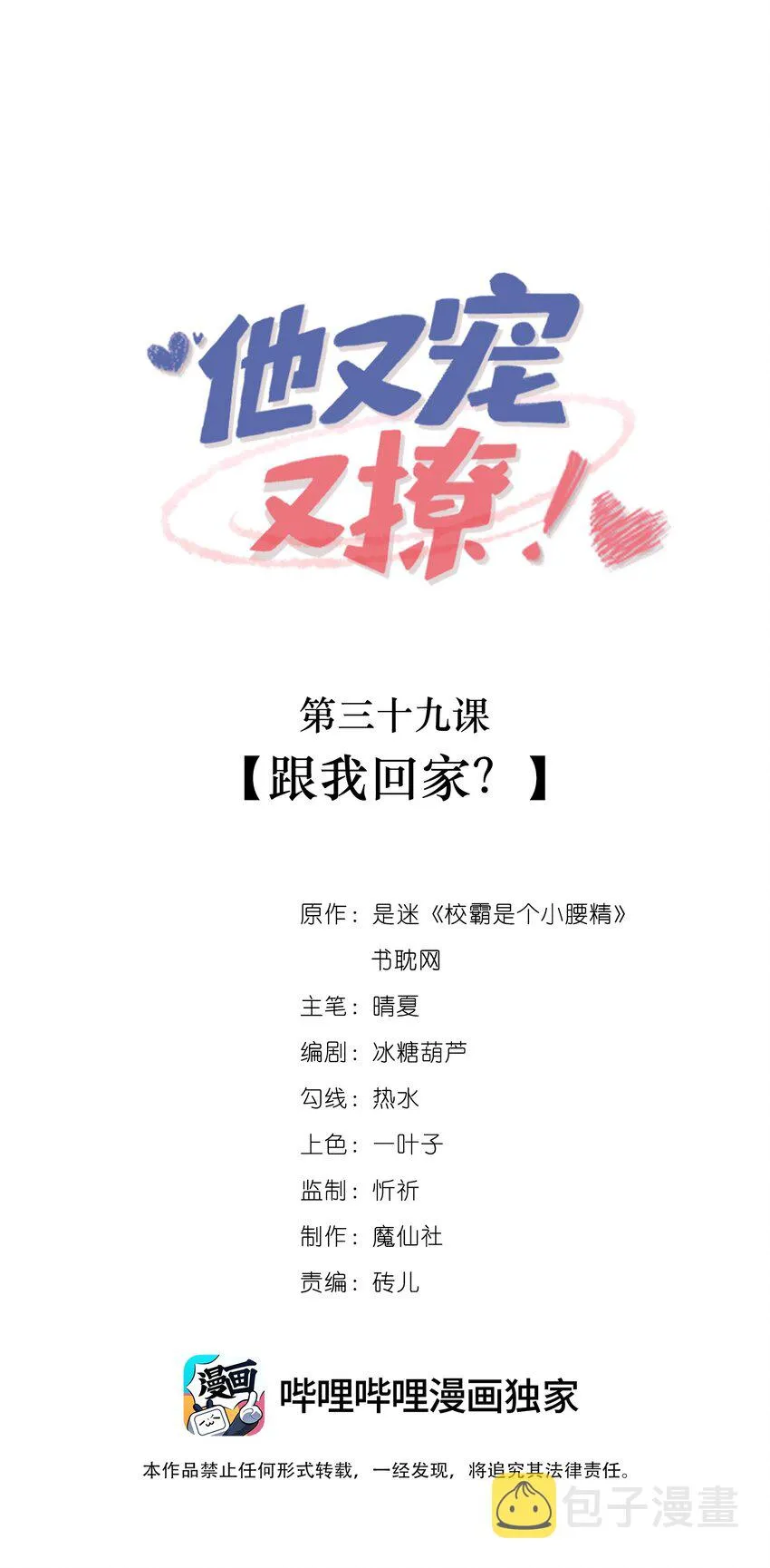 039 跟我回家？ 第1页