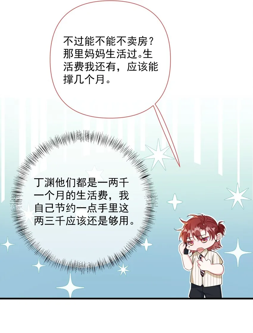 039 跟我回家？ 第19页