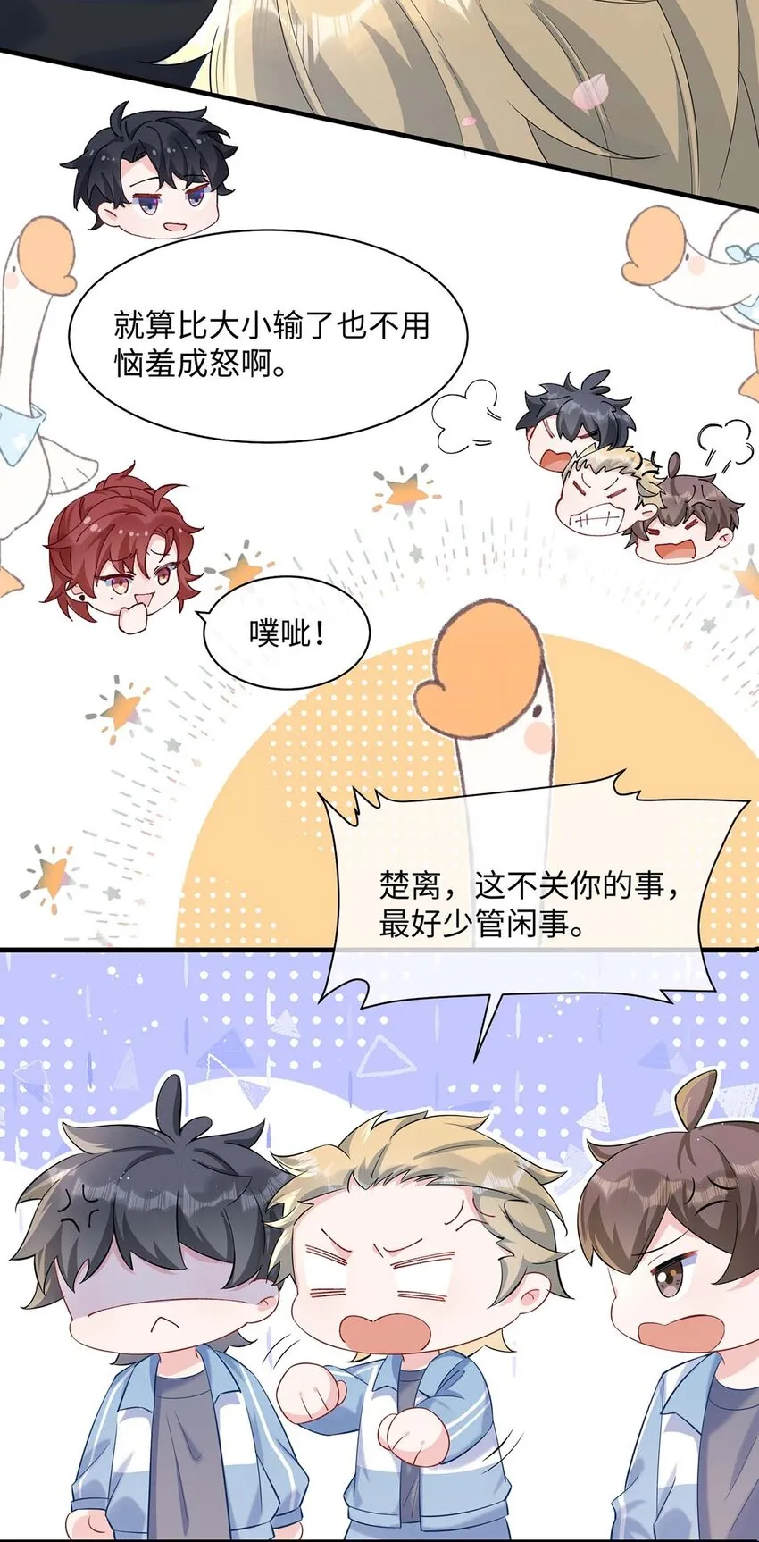 040 小顾这是在担心我？ 第20页