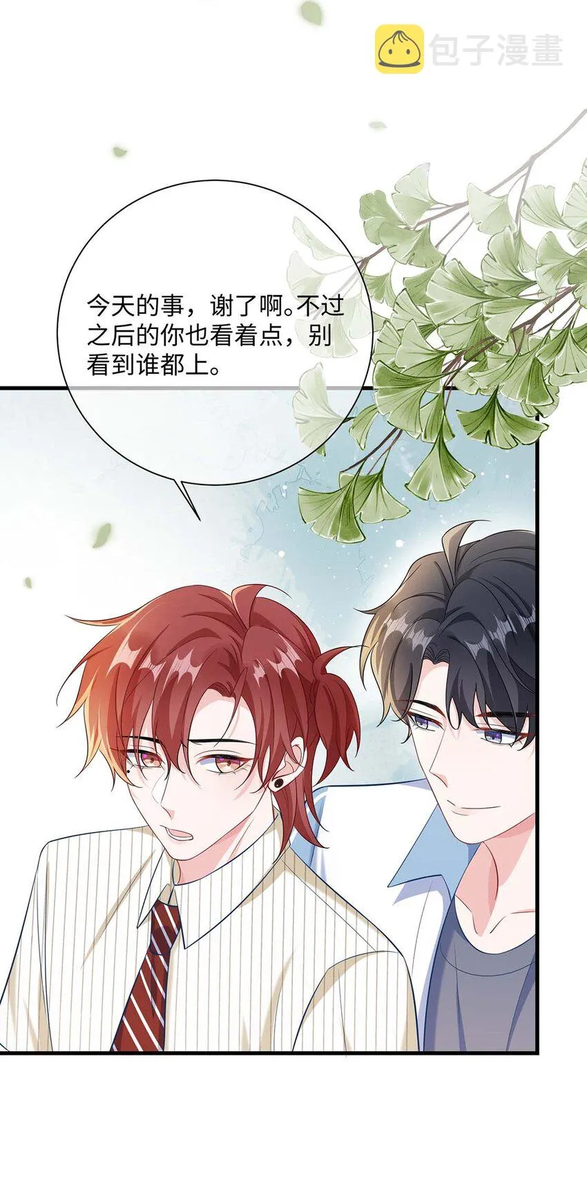 040 小顾这是在担心我？ 第28页