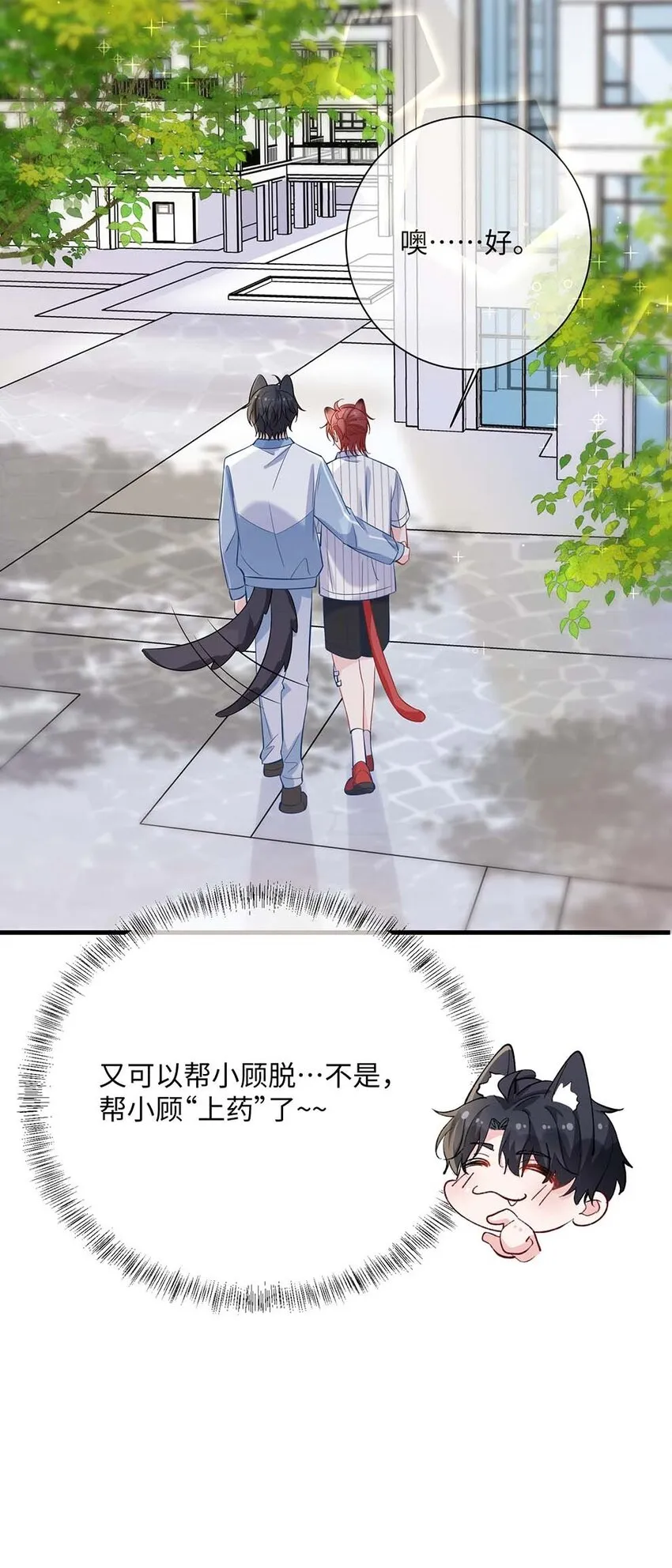 040 小顾这是在担心我？ 第35页