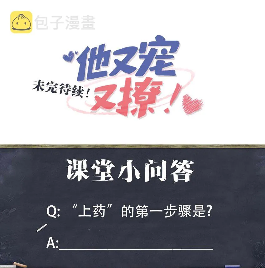 040 小顾这是在担心我？ 第36页