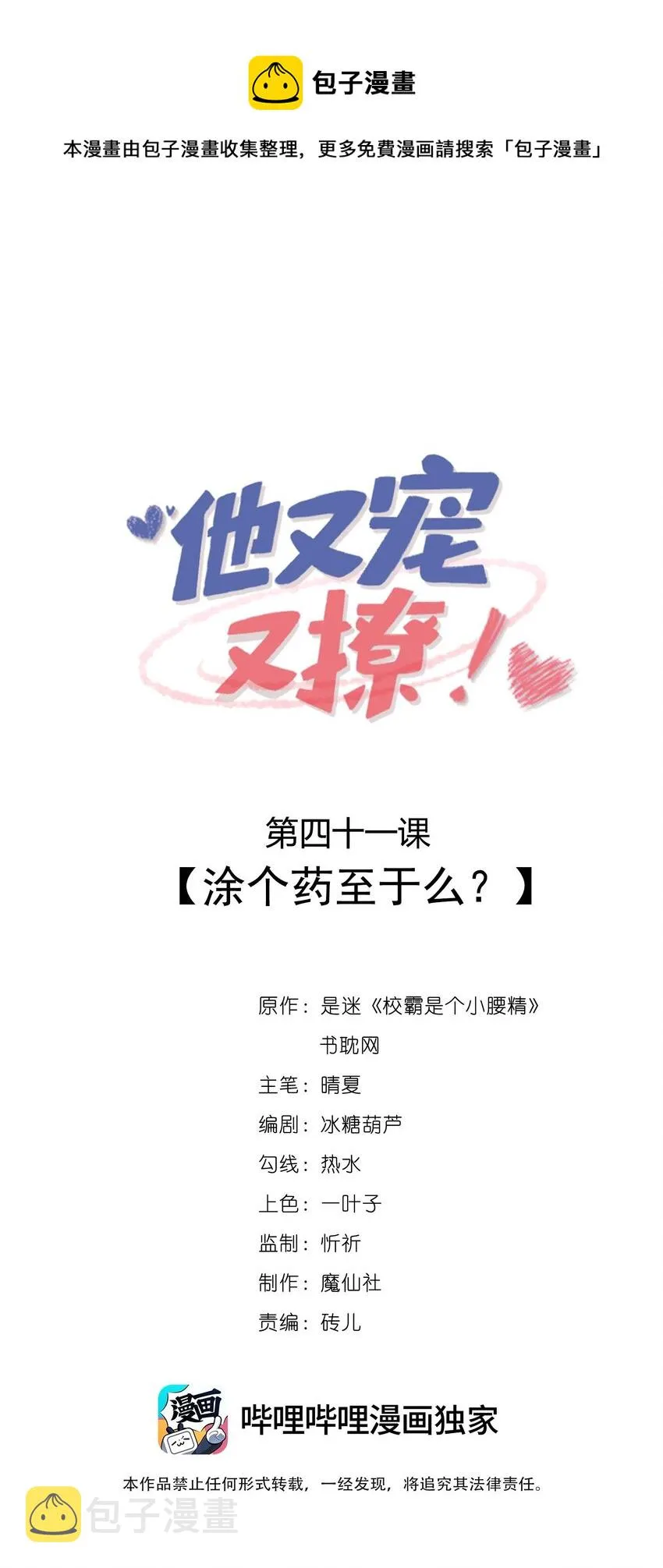 041 涂个药至于么？ 第1页