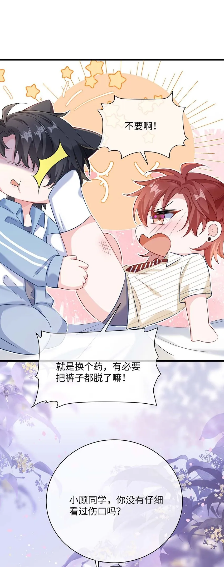 041 涂个药至于么？ 第12页