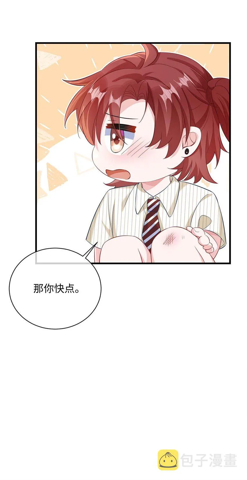 041 涂个药至于么？ 第15页