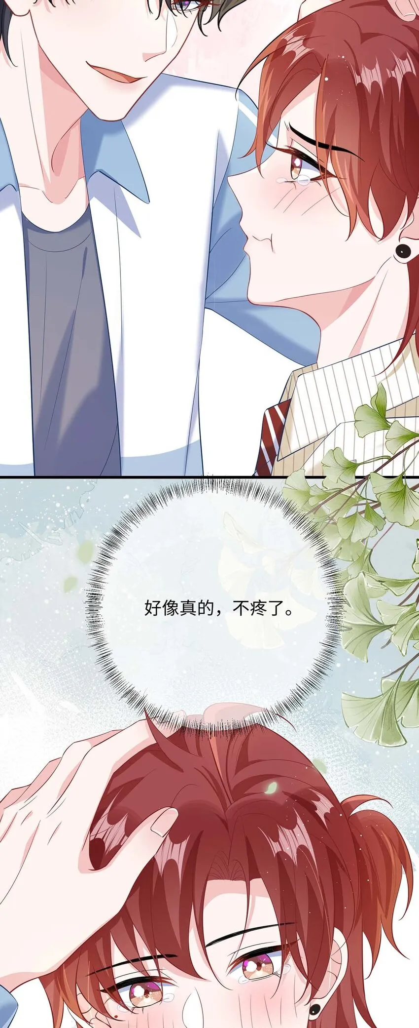 041 涂个药至于么？ 第25页