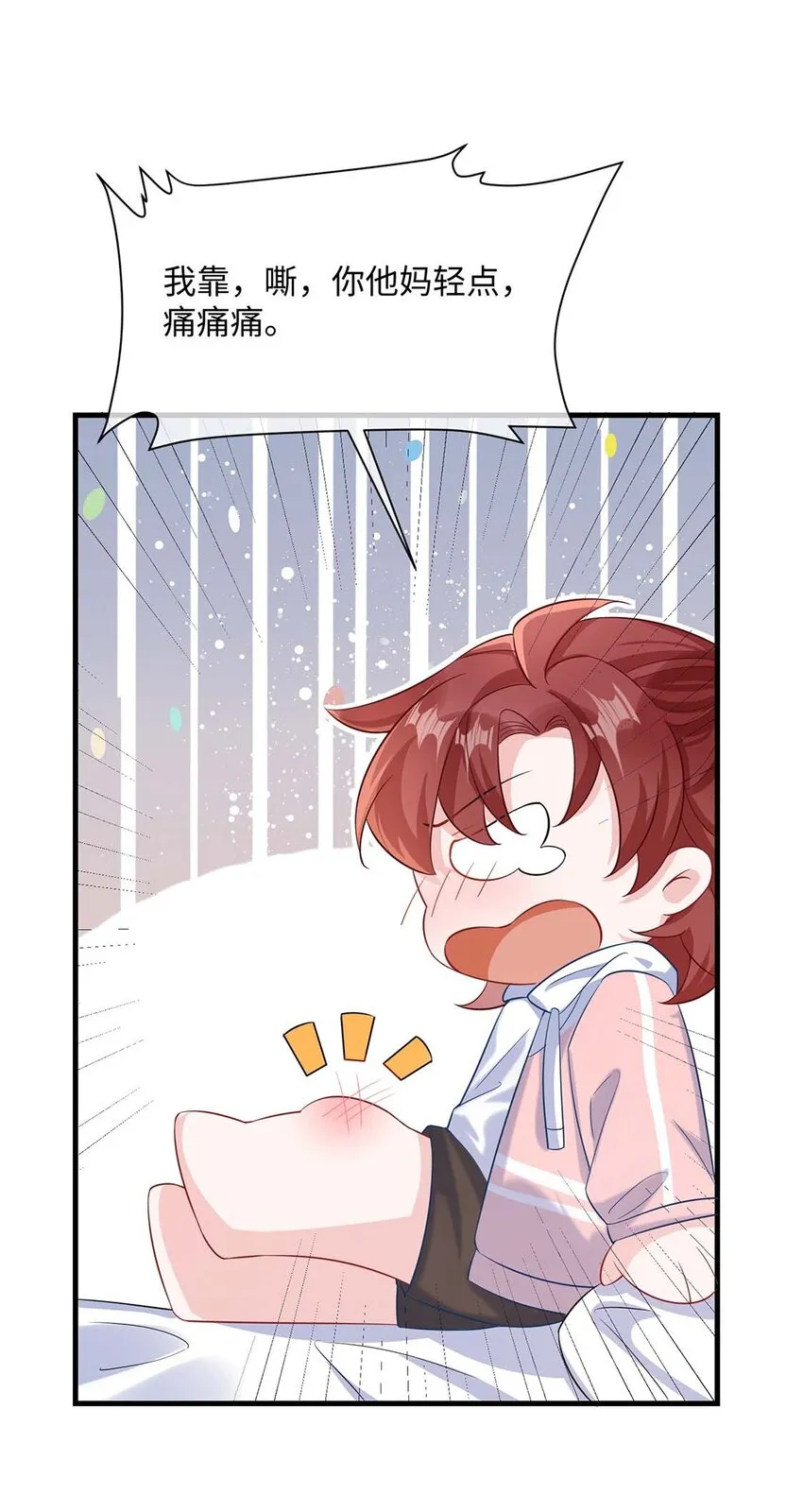 042 这么疼呀？ 第29页