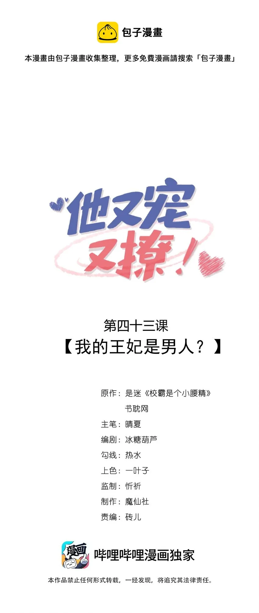 043 我的王妃是男人_ 第1页