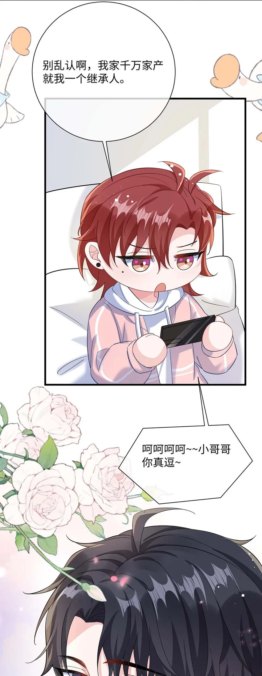 043 我的王妃是男人_ 第3页