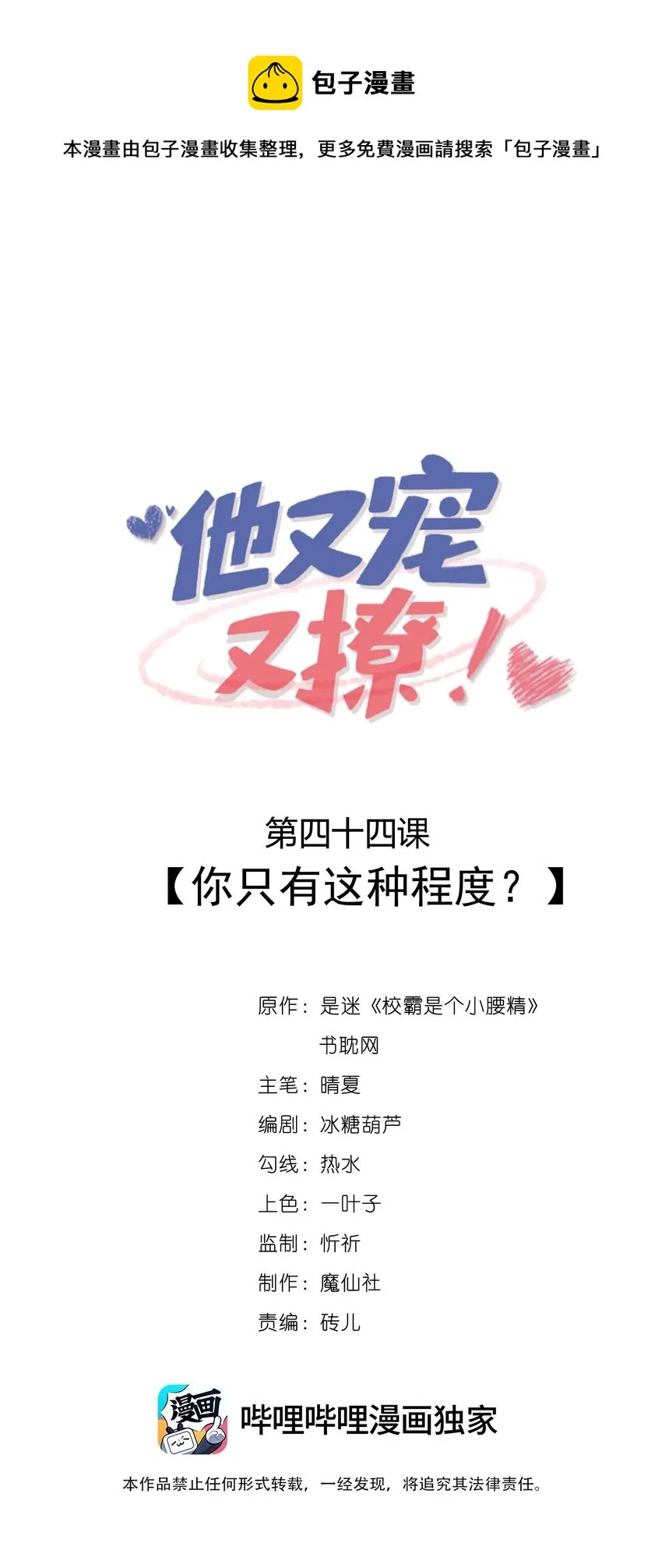 044 你只有这种程度？ 第1页