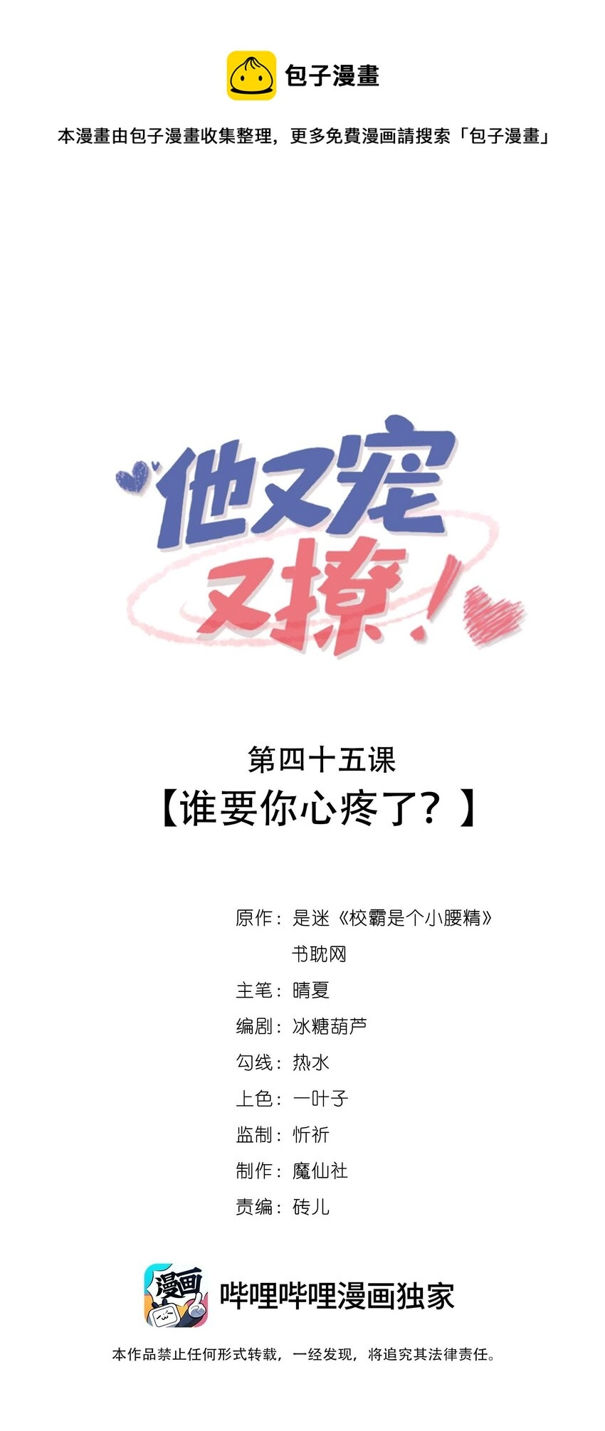045 谁要你心疼了？ 第1页