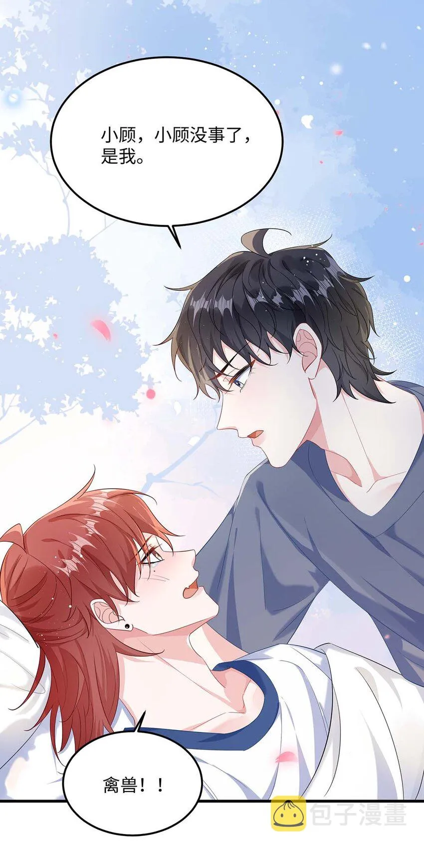 045 谁要你心疼了？ 第2页