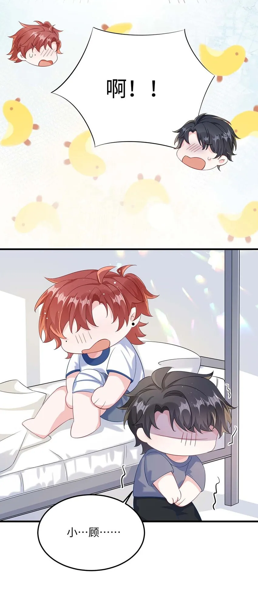 045 谁要你心疼了？ 第5页
