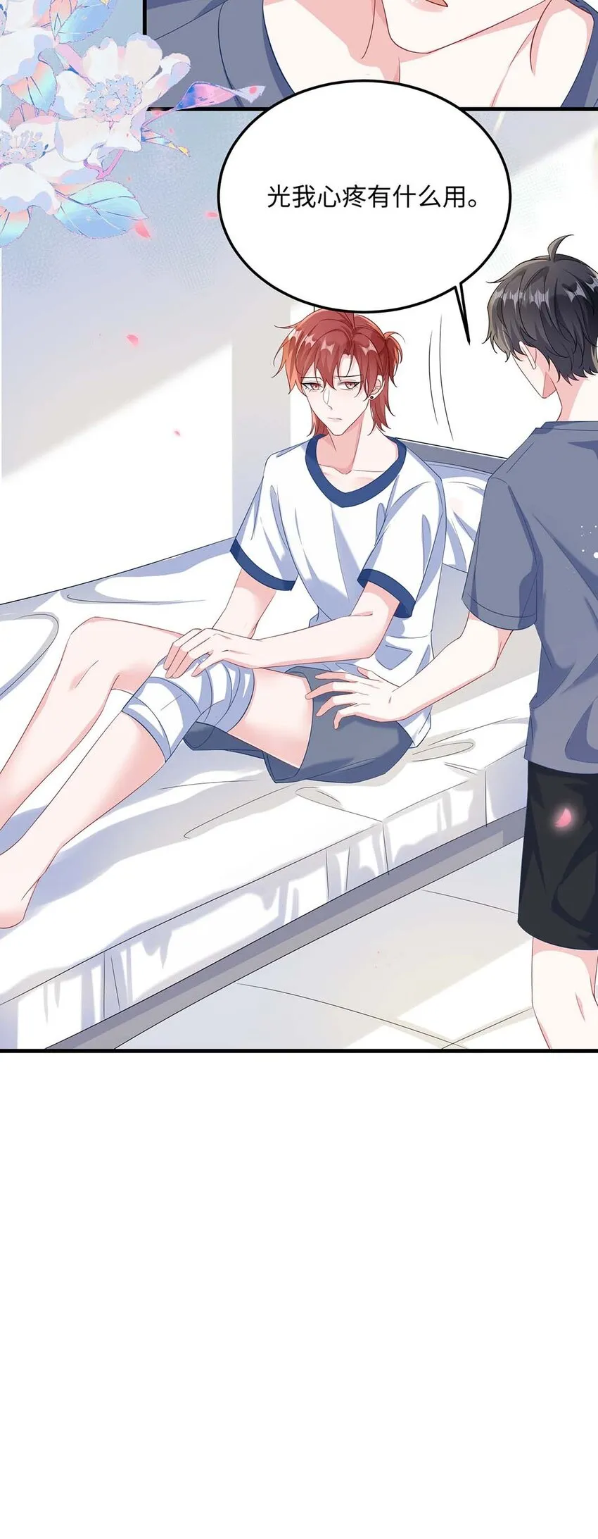 045 谁要你心疼了？ 第7页