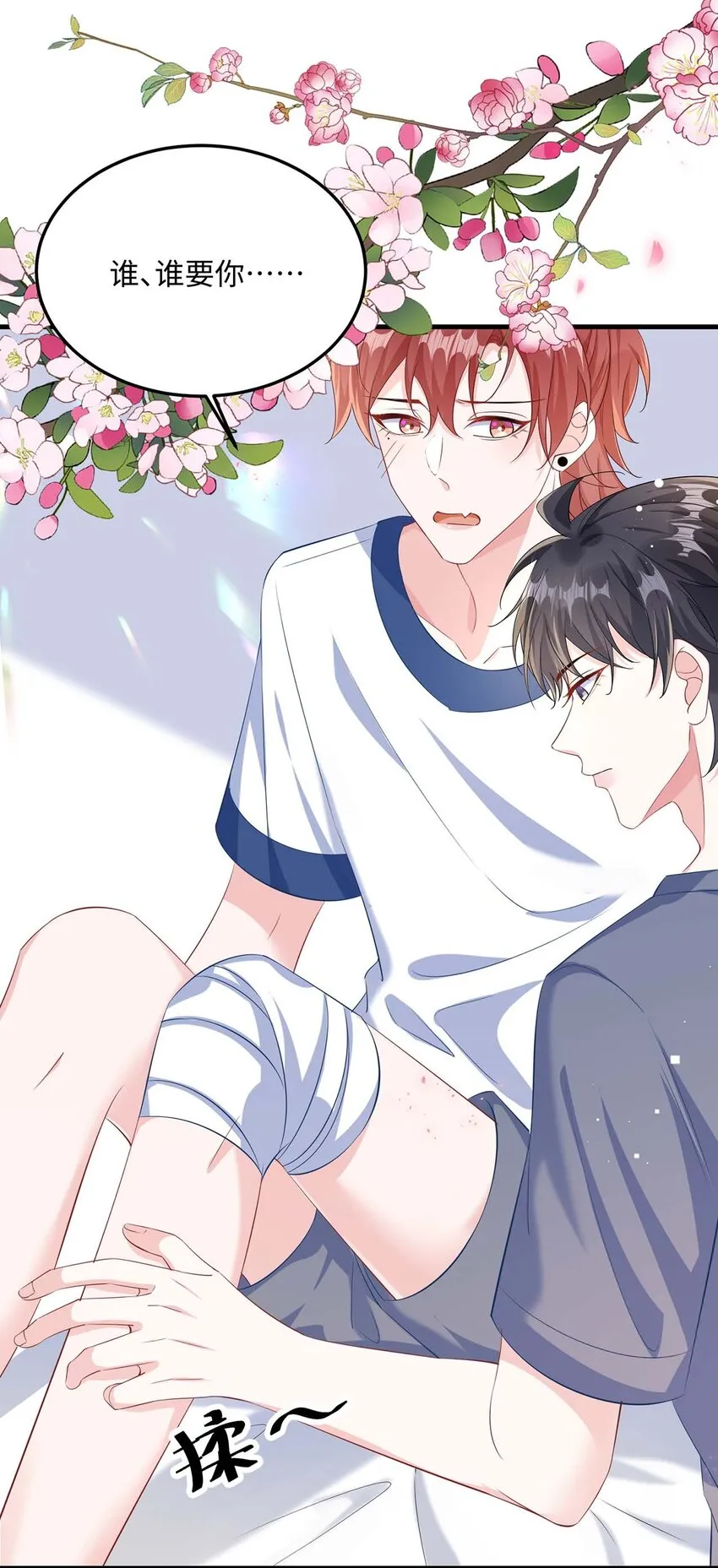 045 谁要你心疼了？ 第8页