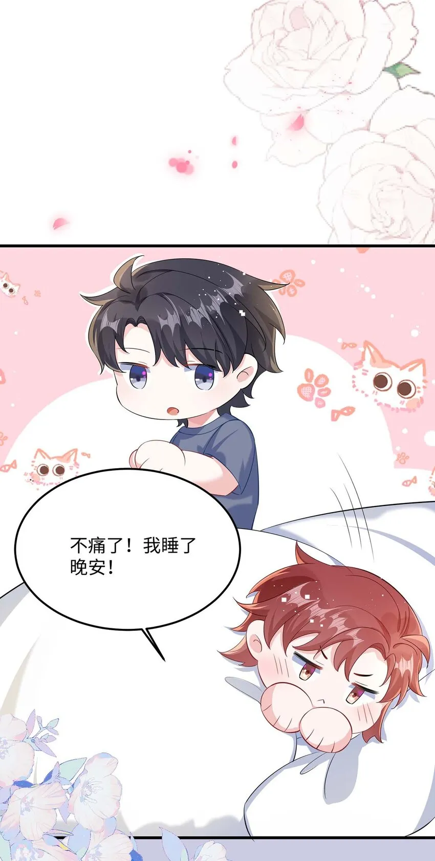 045 谁要你心疼了？ 第11页