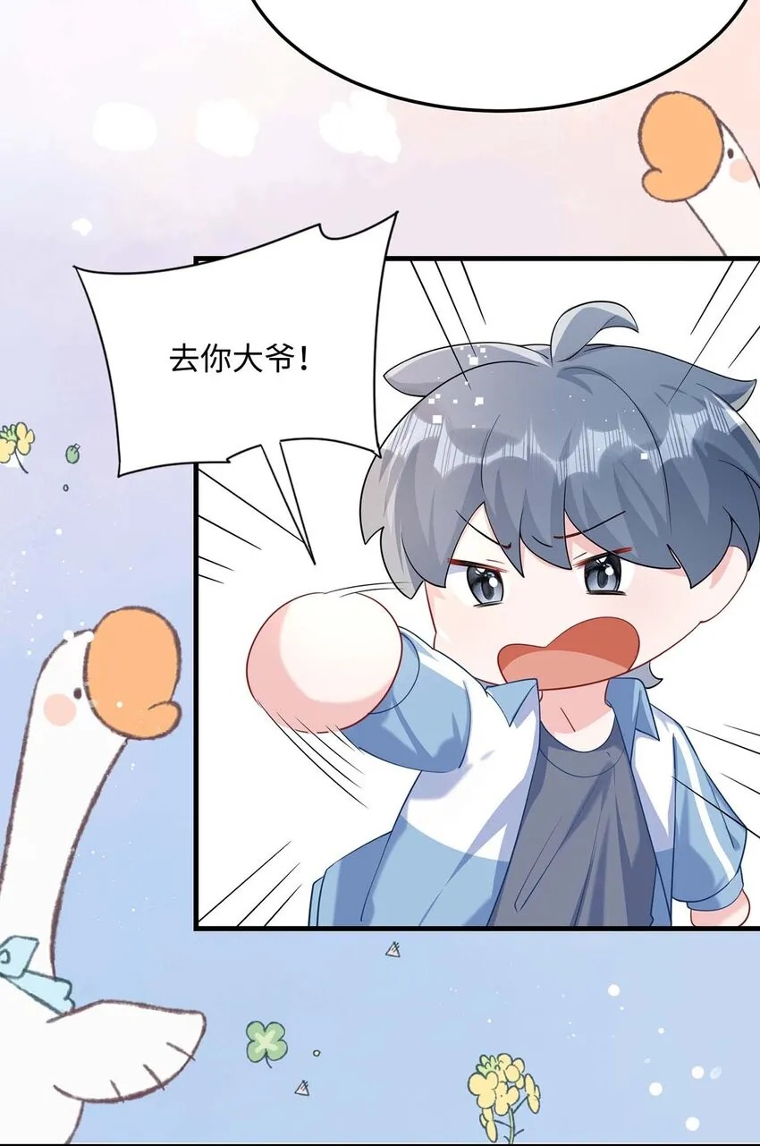 045 谁要你心疼了？ 第28页