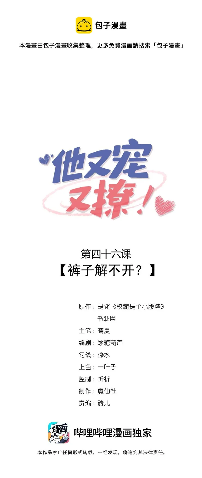 046 裤子解不开？ 第1页