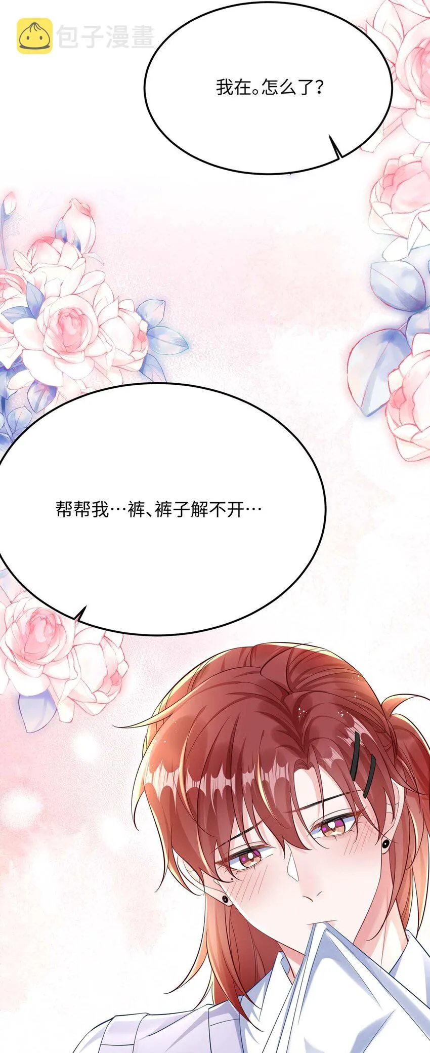 046 裤子解不开？ 第49页