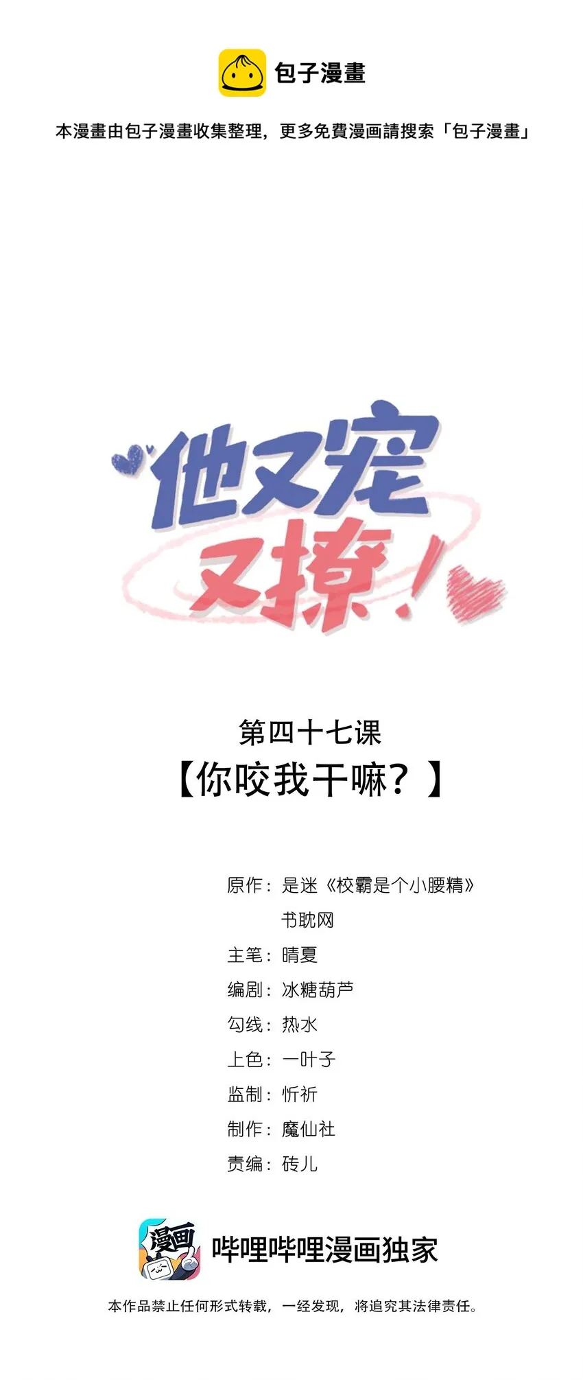 047 你咬我干嘛？ 第1页