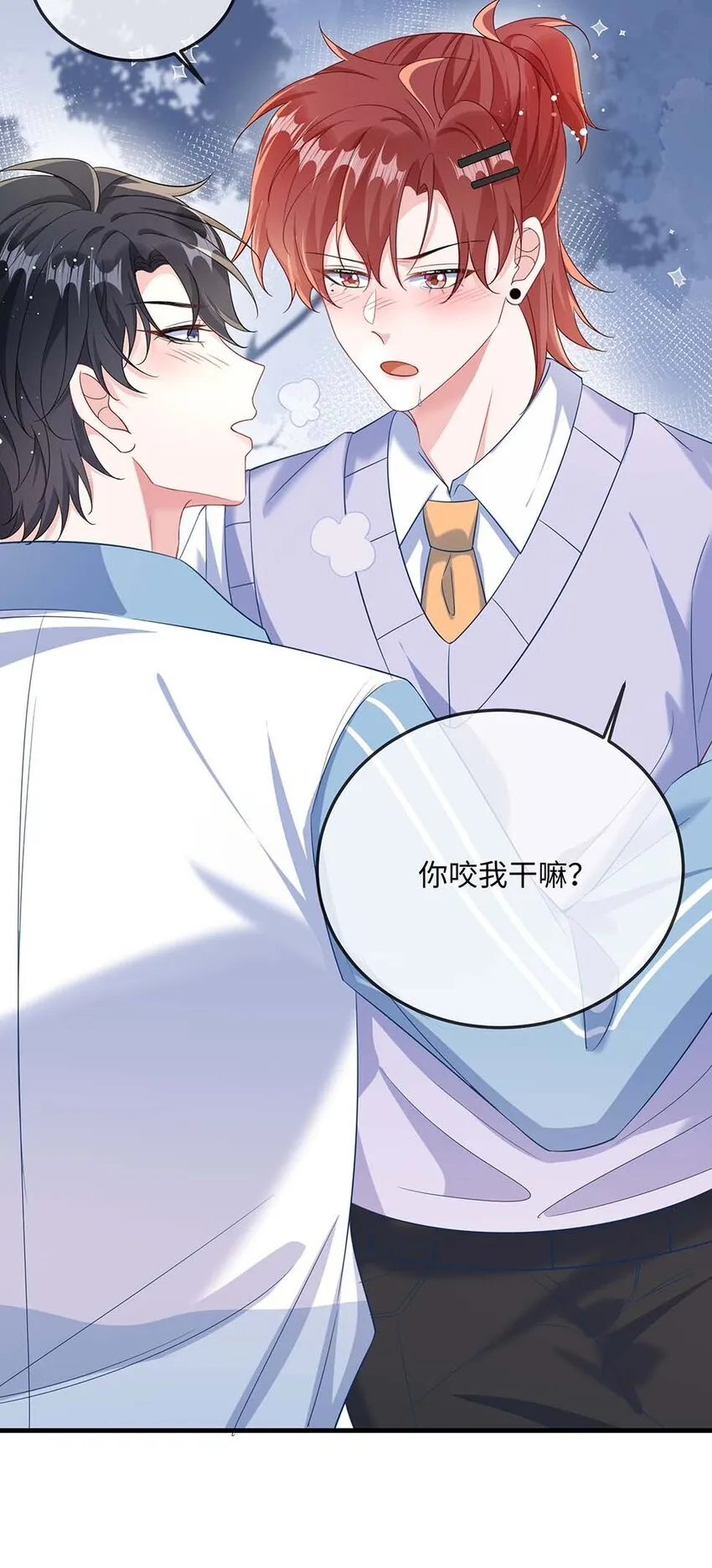 047 你咬我干嘛？ 第25页