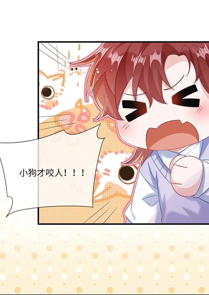 047 你咬我干嘛？ 第26页