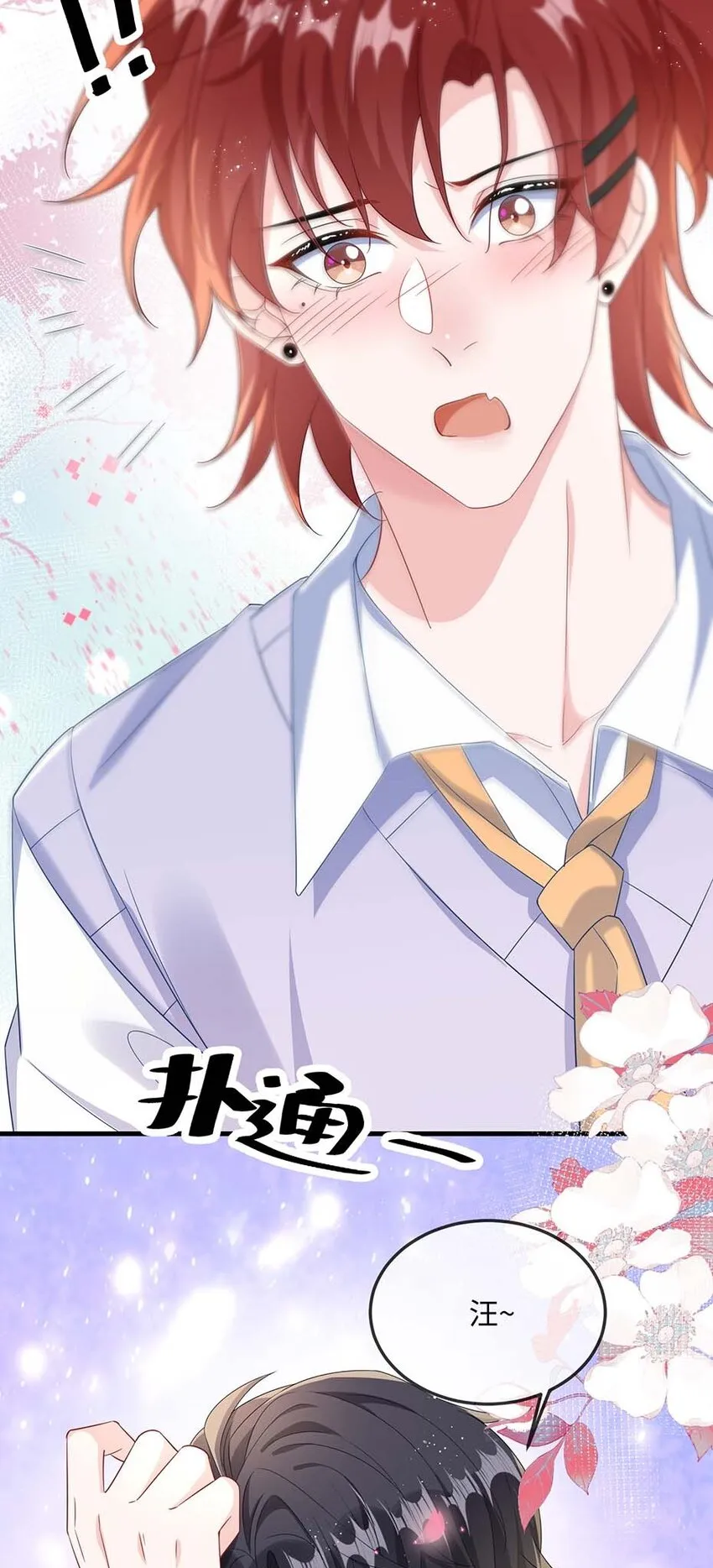 047 你咬我干嘛？ 第31页