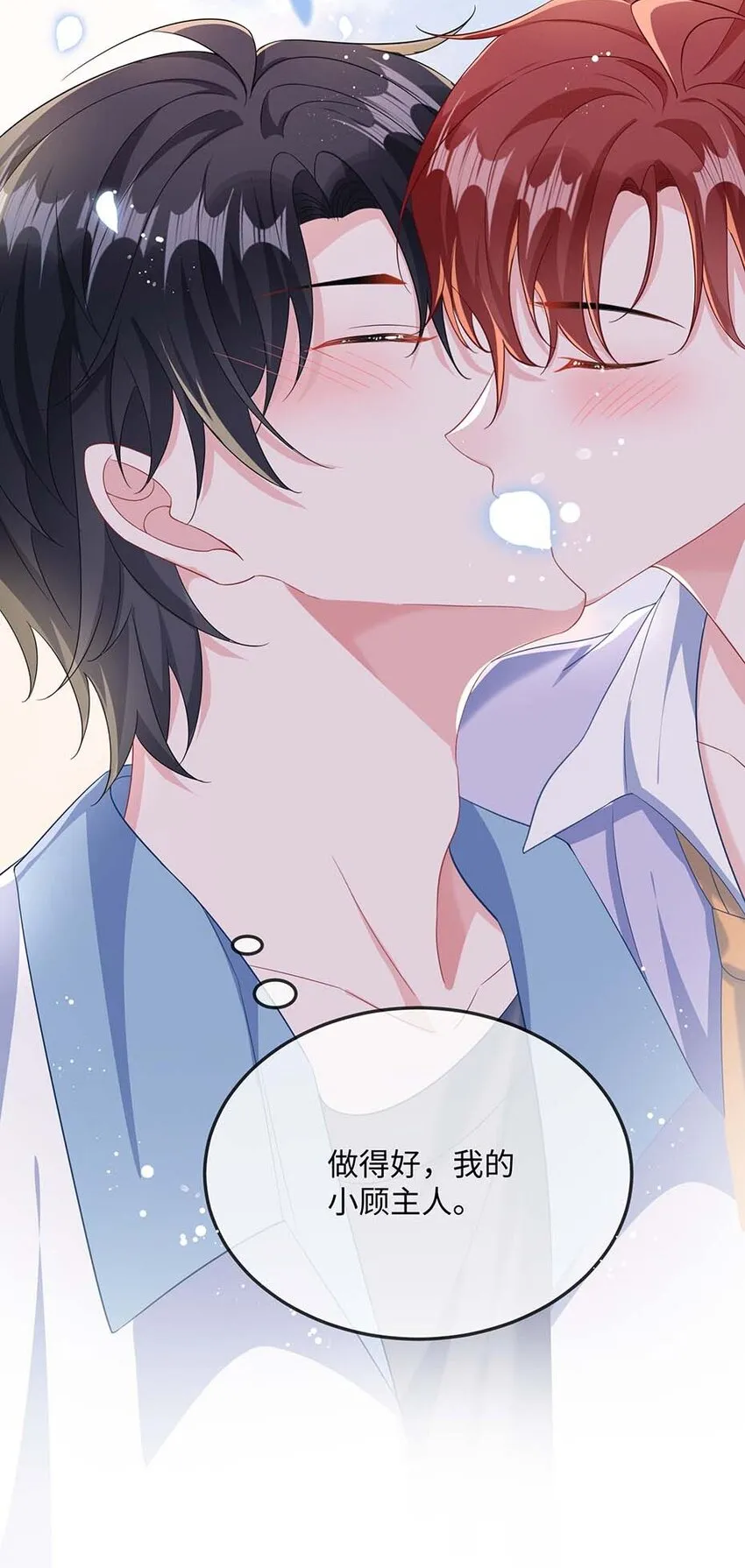 047 你咬我干嘛？ 第36页