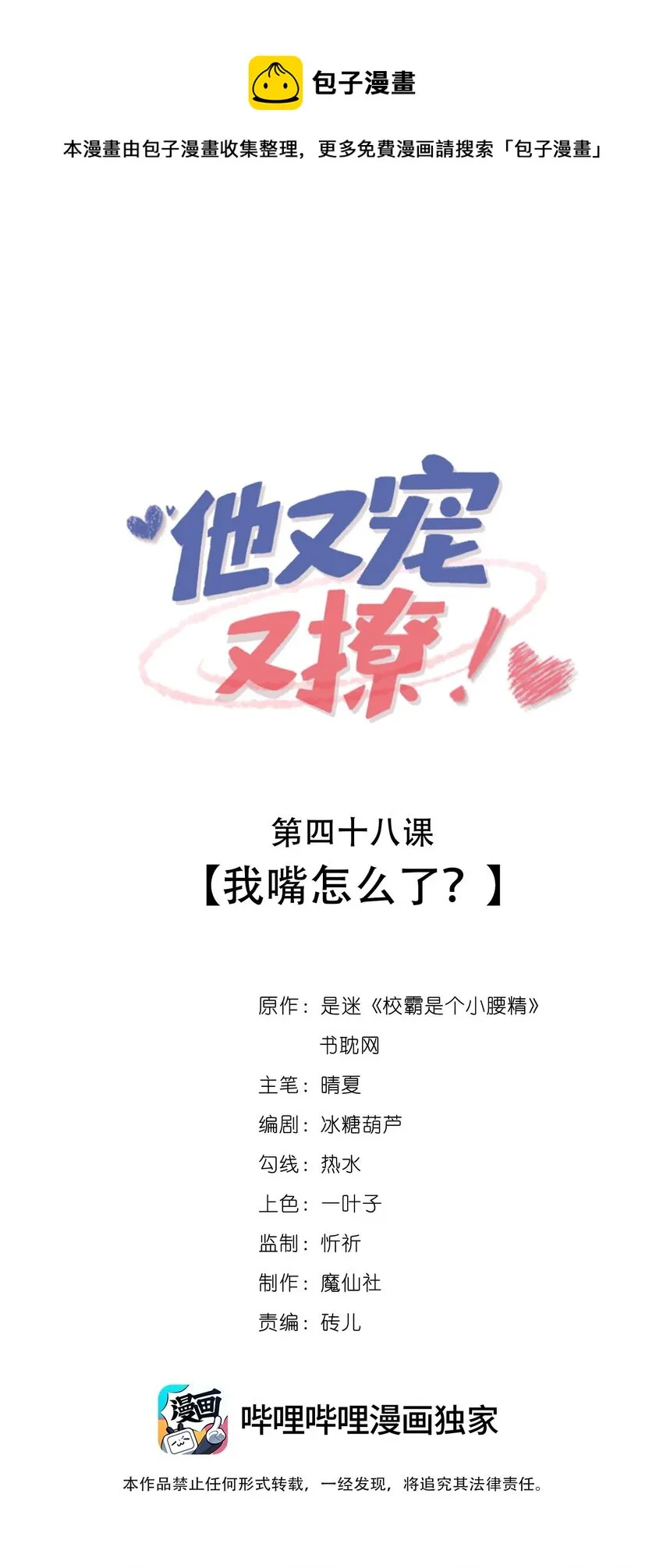 048 我嘴怎么了？ 第1页