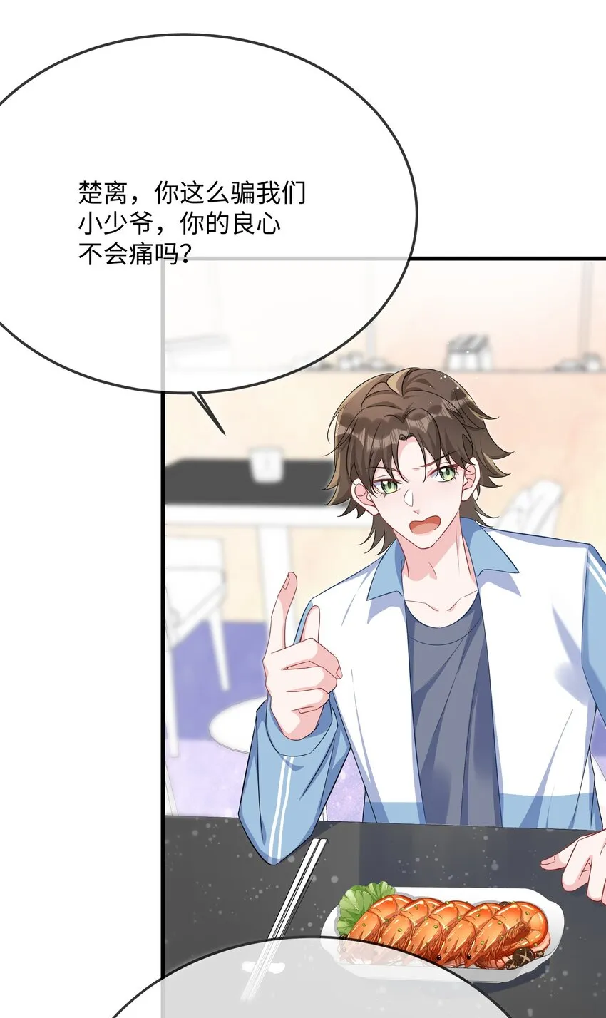048 我嘴怎么了？ 第11页