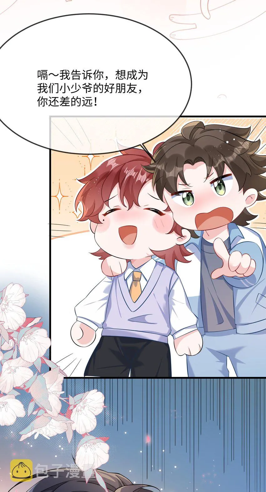 048 我嘴怎么了？ 第16页