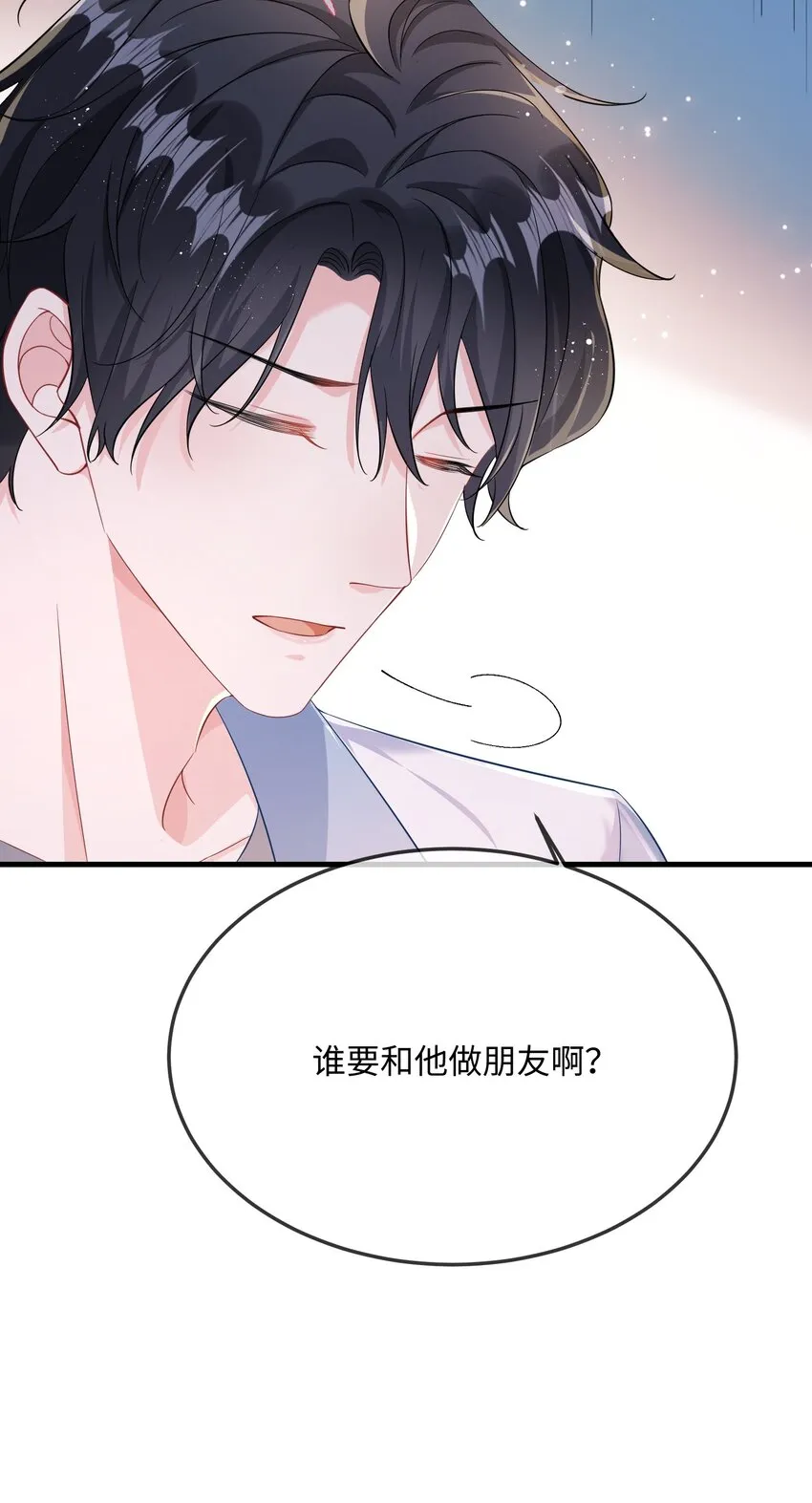 048 我嘴怎么了？ 第17页
