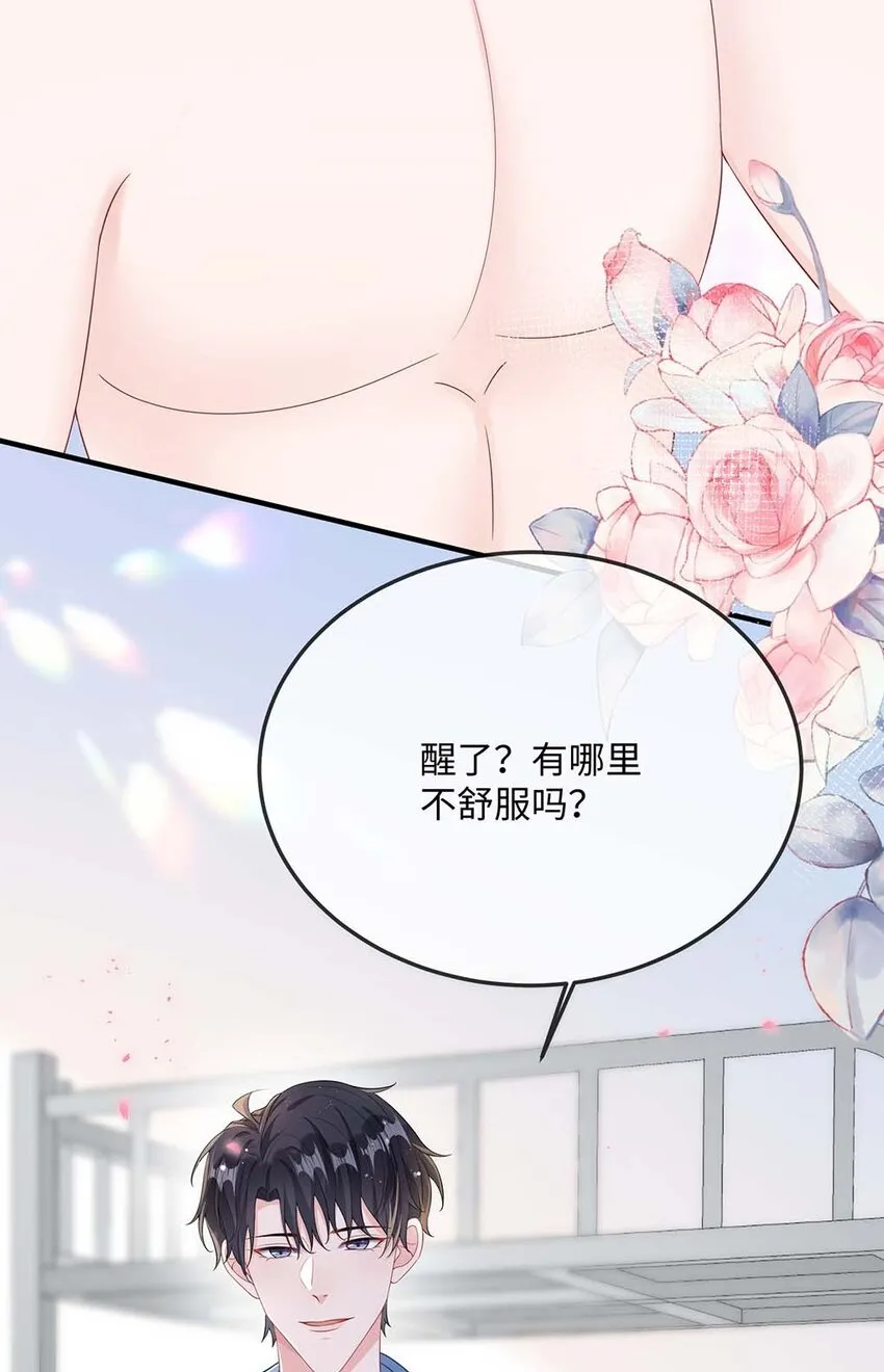 048 我嘴怎么了？ 第33页