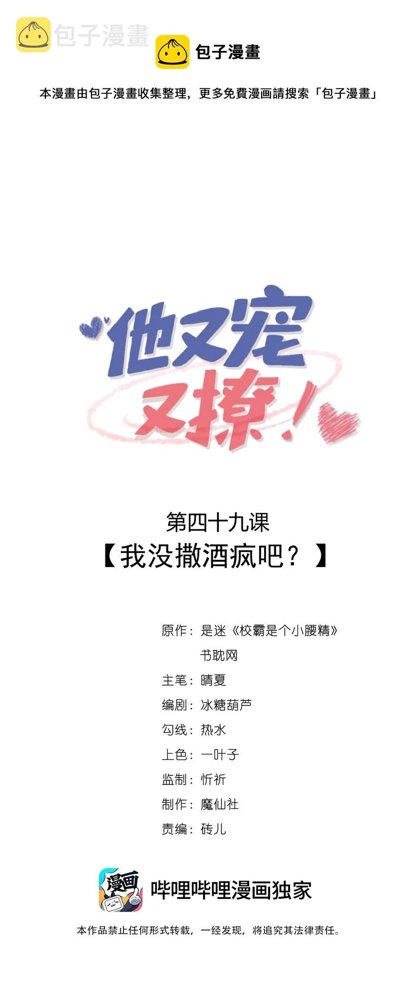 049 我没撒酒疯吧？ 第1页