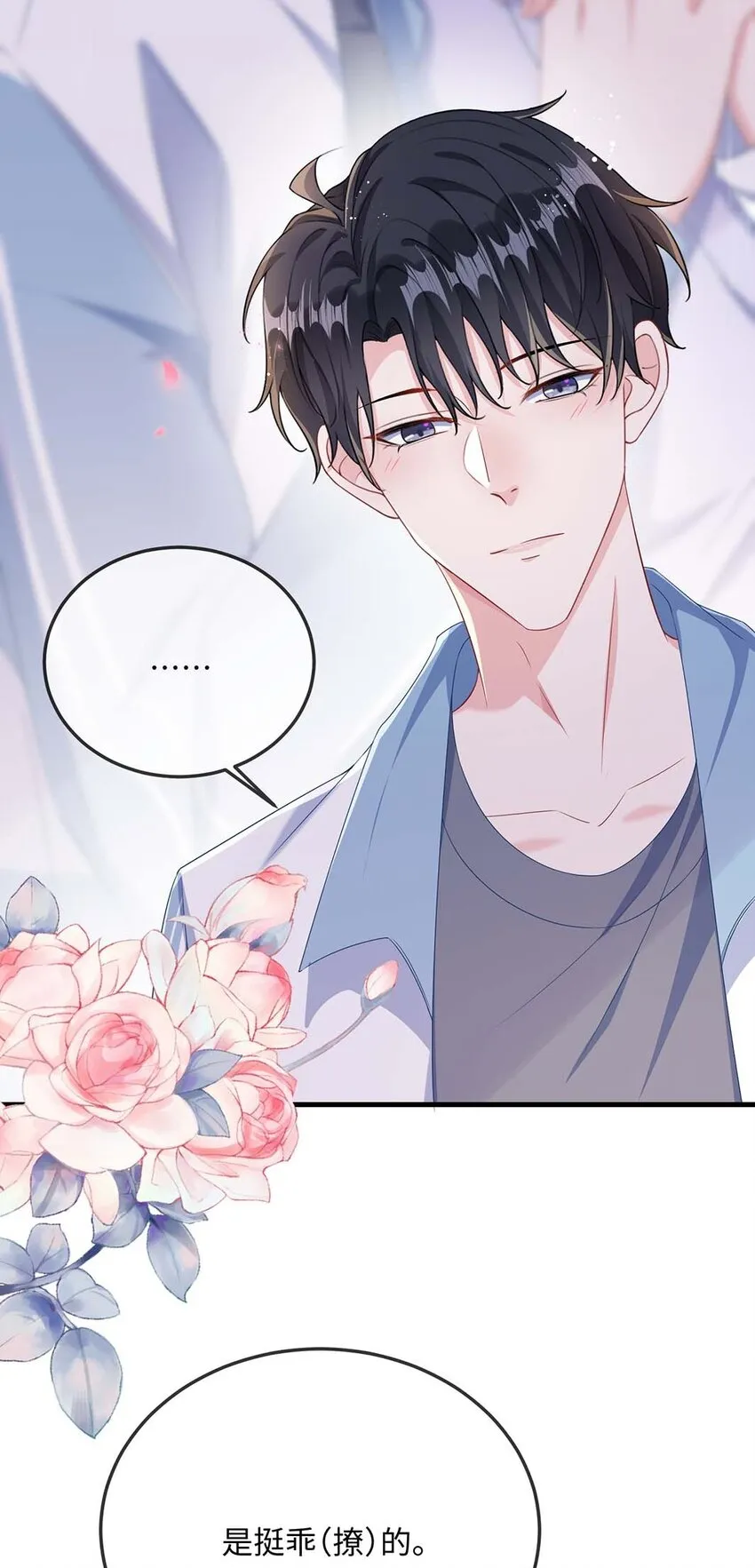 049 我没撒酒疯吧？ 第4页