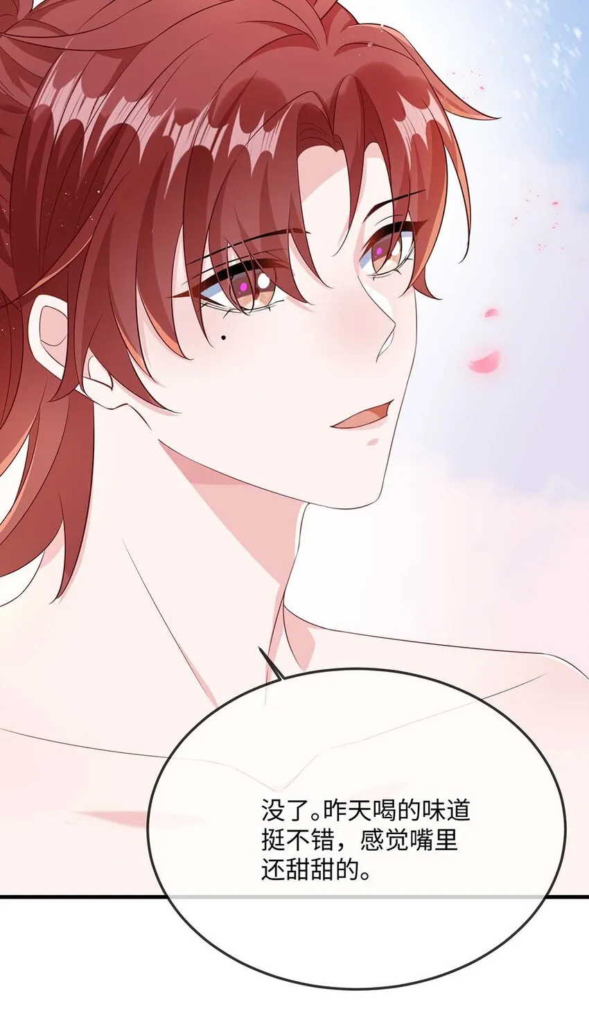 049 我没撒酒疯吧？ 第8页