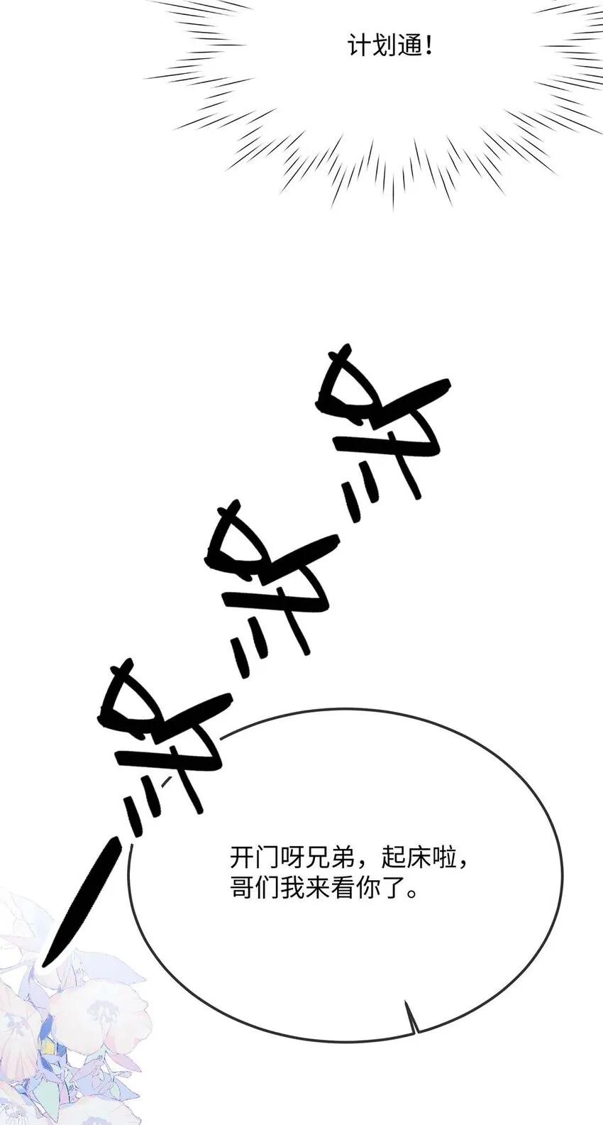 049 我没撒酒疯吧？ 第13页