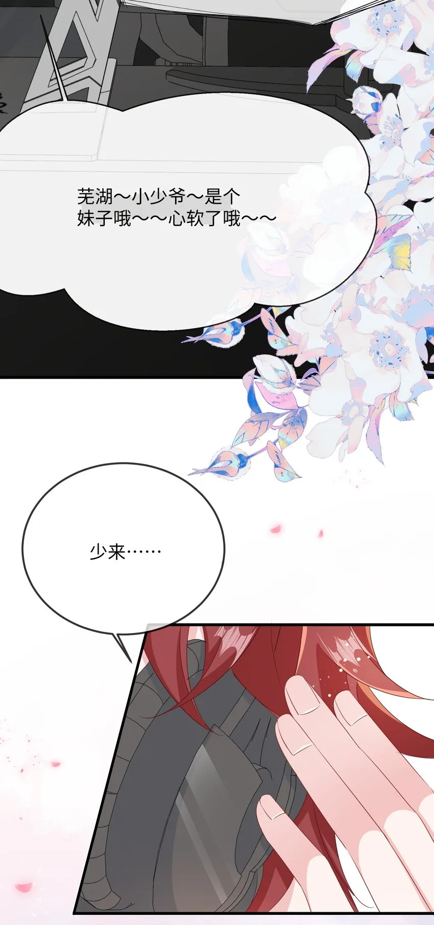 049 我没撒酒疯吧？ 第34页