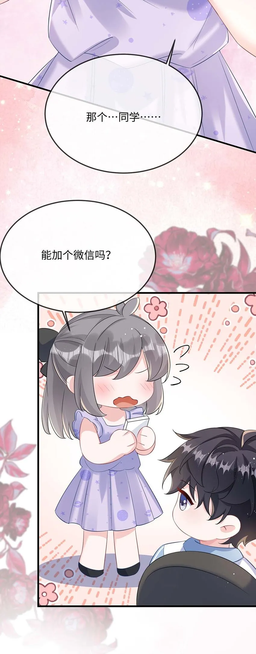 049 我没撒酒疯吧？ 第44页