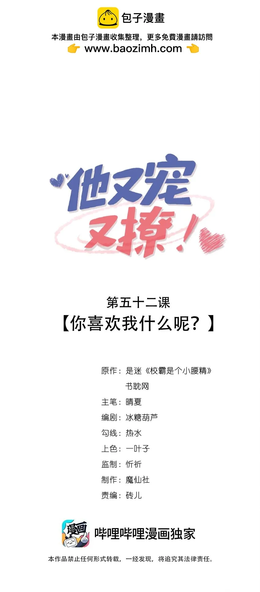 052 你喜欢我什么呢？ 第1页