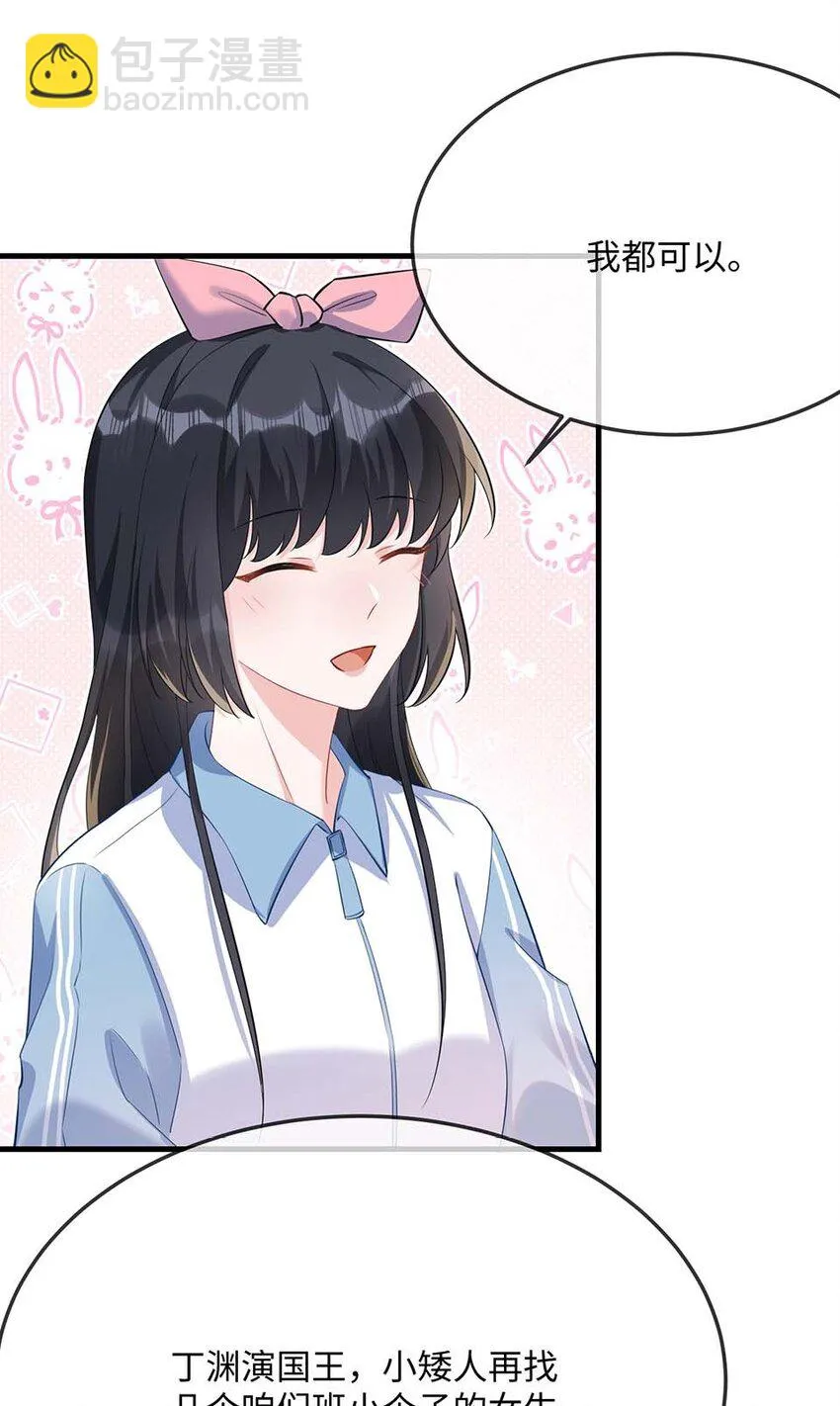 052 你喜欢我什么呢？ 第10页