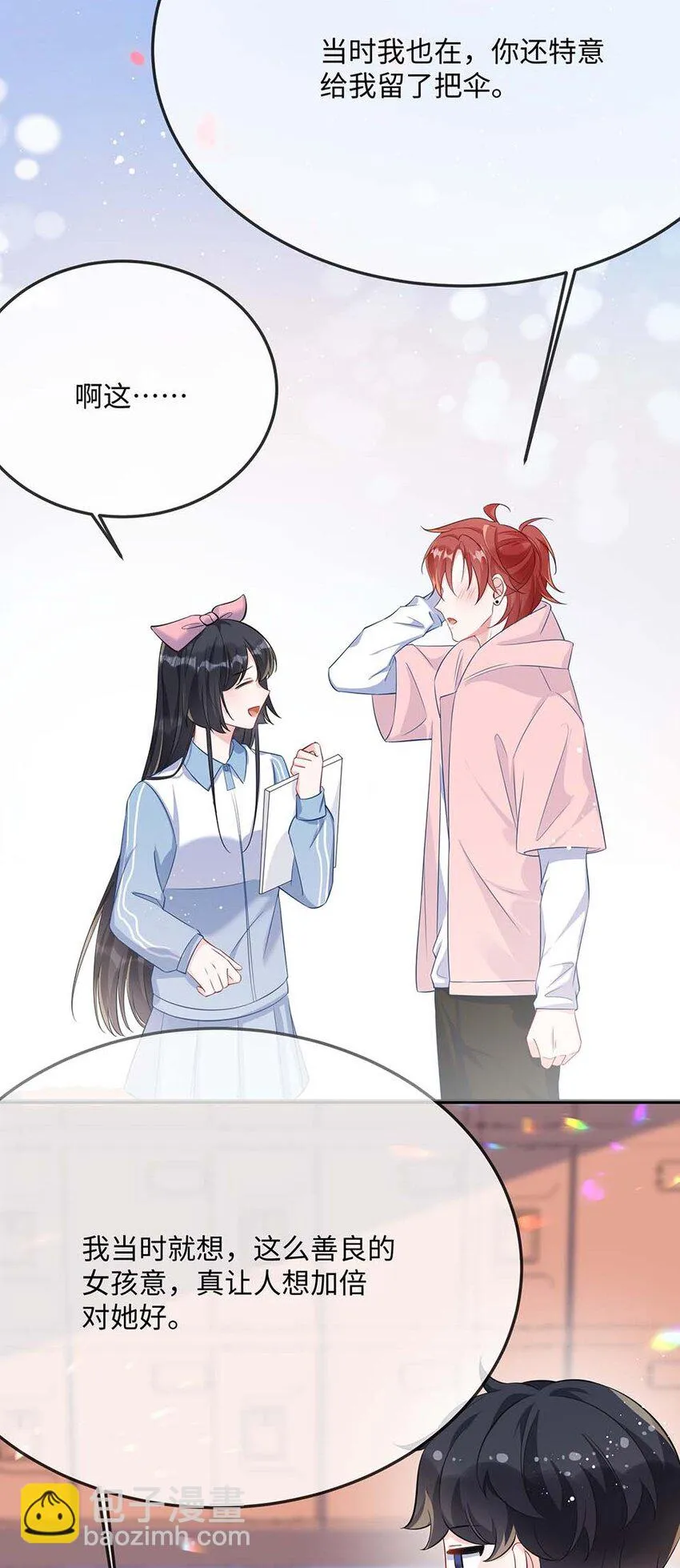 052 你喜欢我什么呢？ 第33页