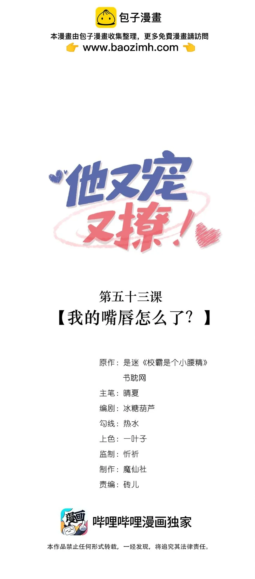 053 我的嘴唇怎么了？ 第1页