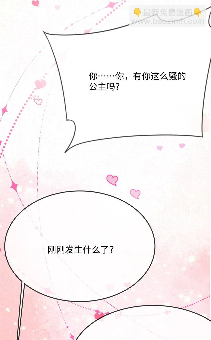 053 我的嘴唇怎么了？ 第30页