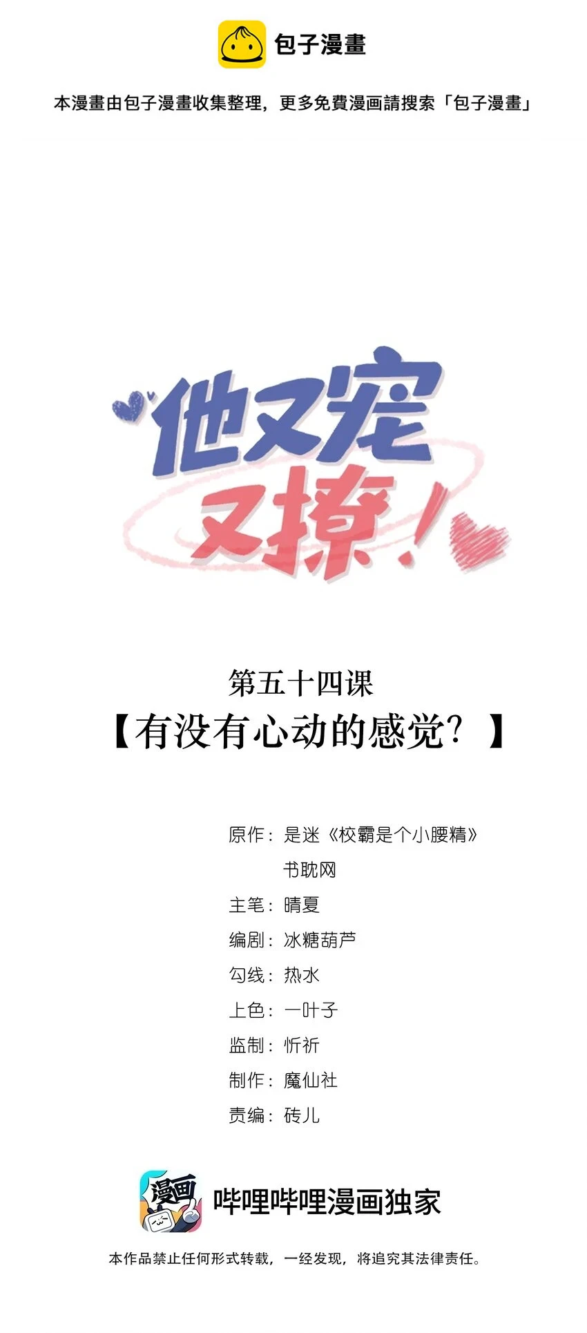 054 有没有心动的感觉？ 第1页